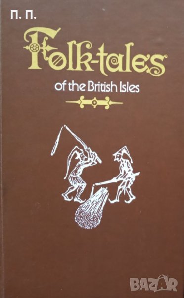 КАУЗА Folk-tales of the British isles, снимка 1