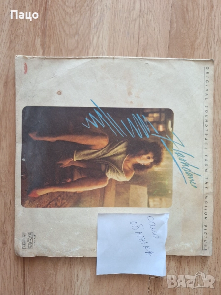 FLASHDANCE, снимка 1