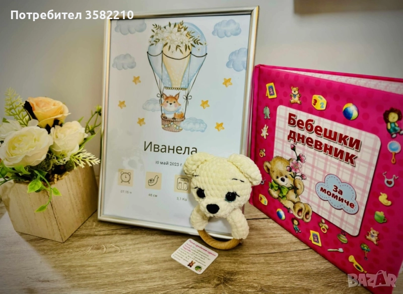 Подарък за новородено, снимка 1