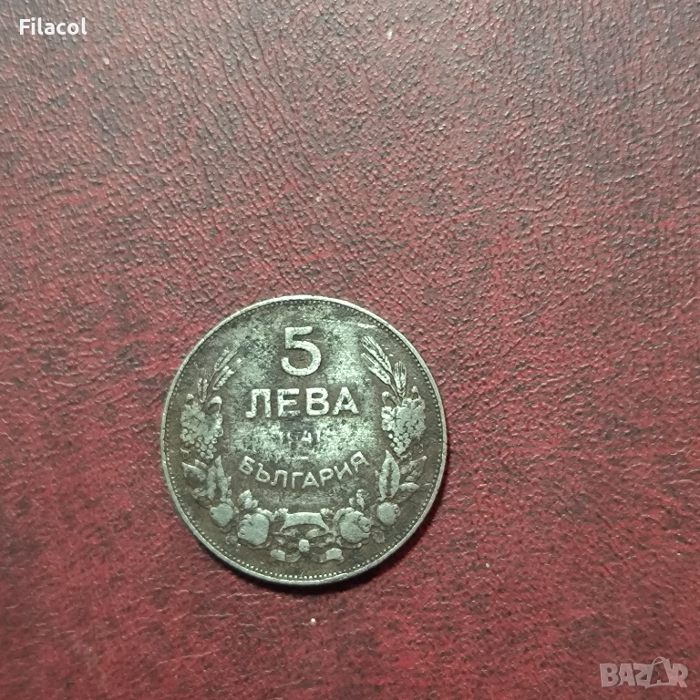 България 5 лева 1941 г., снимка 1