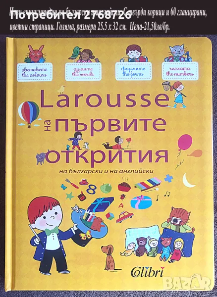 Нови енциклопедии, снимка 1