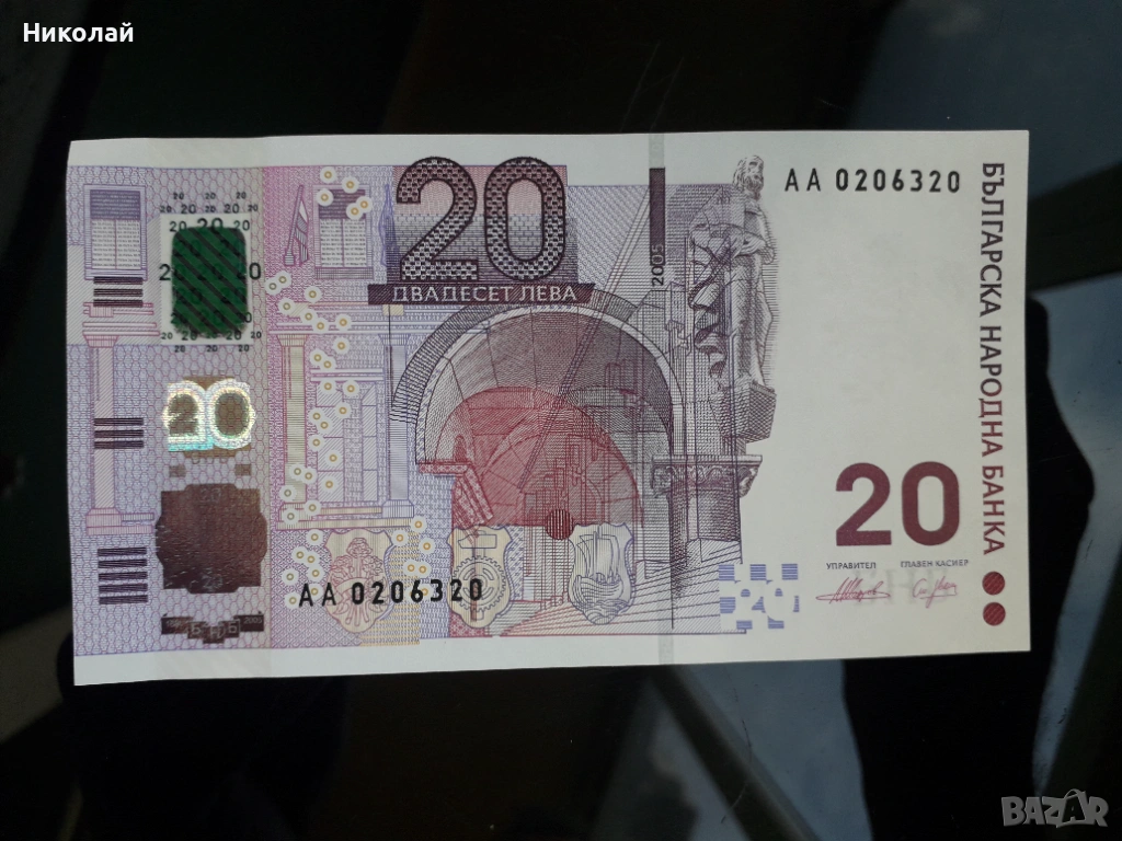 нециркулирала, единствената БГ юбилейна банкнота 20 лева 2005г., снимка 1