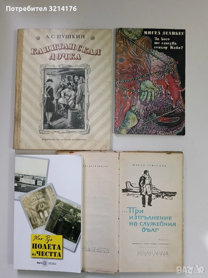 НОВА! Полета на честта - Жан Руо, снимка 1