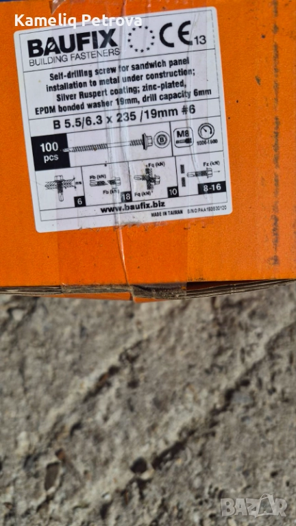 Винтове самонарезни 235мм., снимка 1