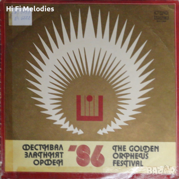 Фестивал "Златният Орфей" '86 - БАЛКАНТОН - ВТА 11908, снимка 1