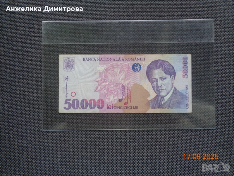 Румъния  50 000 лей 1996г- отлична -хартиени , снимка 1