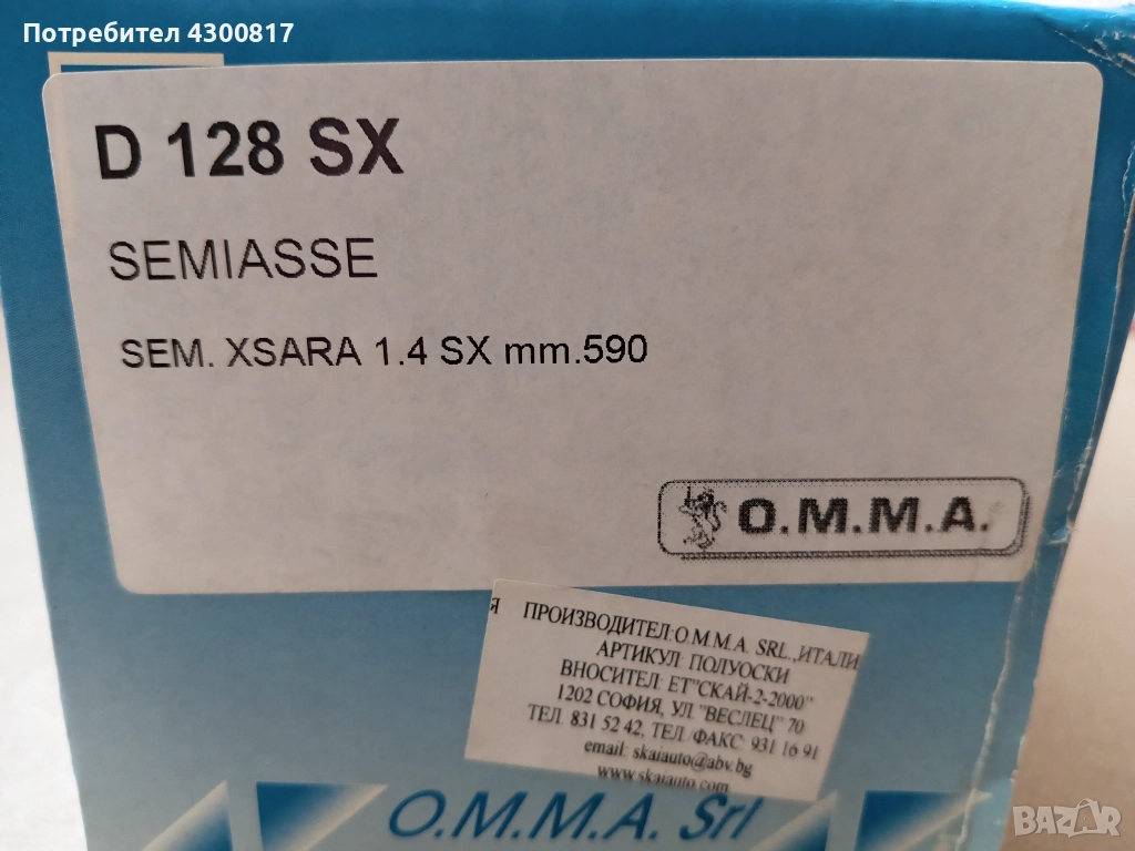 Лява полуоска citroen xsara /citroen zx, снимка 1