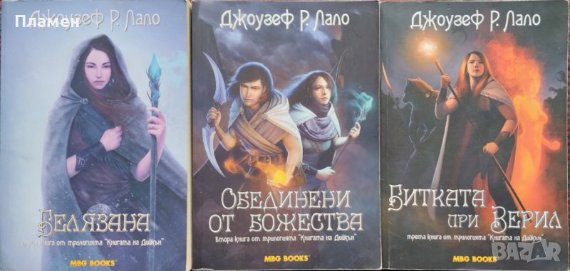 Книгата на Дийкън. Книга 1-3 Джоузеф Р. Лало, снимка 1