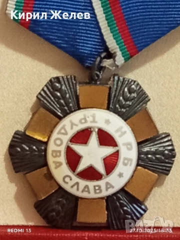 ОРДЕН ТРУДОВА СЛАВА трета степен в кутия високо качество за КОЛЕКЦИЯ 44469, снимка 9 - Антикварни и старинни предмети - 52199513