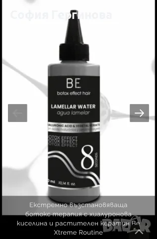 ботокс терапия за коса , снимка 3 - Продукти за коса - 55844287
