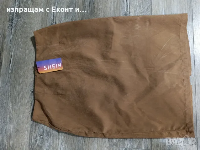 нова пола нa shein