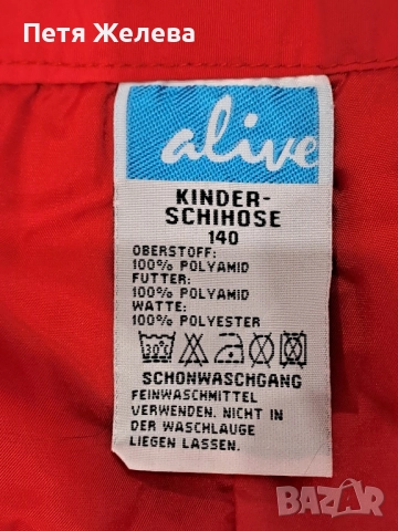 Зимен панталон N140- ,,ALIVE", снимка 2 - Детски панталони и дънки - 51687819