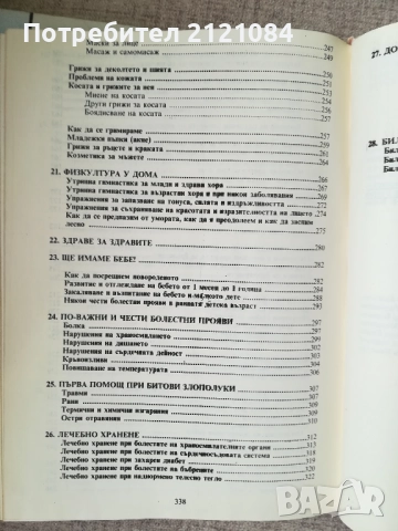 Знаете ли как?.. част 1/2 , снимка 2 - Българска литература - 51949112