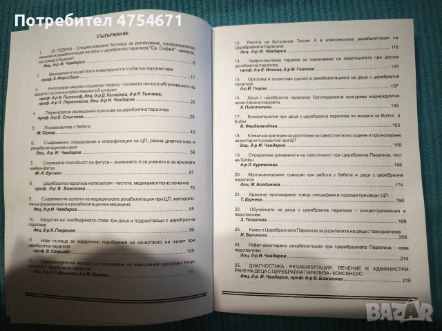 Академия по церебрална парализа , снимка 3 - Специализирана литература - 53839593