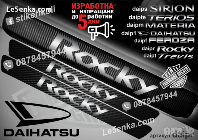 ПРАГОВЕ карбон DAIHATSU FEROZA фолио стикери daipf, снимка 4 - Аксесоари и консумативи - 44011918