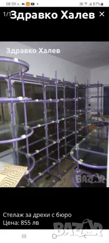 Стелаж за дрехи