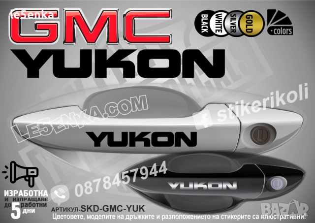 GMC Yukon стикери дръжки SKD-GMC-YUK