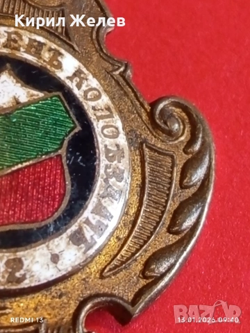 ЦАРСТВО БЪЛГАРИЯ знак Български съюз колоездач 1902г. уникат за КОЛЕКЦИЯ 52796, снимка 9 - Антикварни и старинни предмети - 53081658