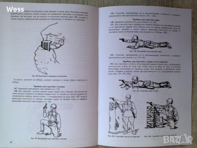 Наставление по стрелково дело - револвер Наган и пистолет ТТ-33, снимка 7 - Колекции - 44143991