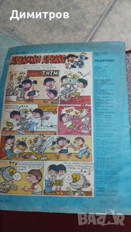 Списание дружинка от87г, снимка 6 - Колекции - 53831039