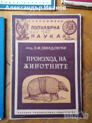 Стара книга,брошура "Популярна наука". 1946 г., снимка 6 - Специализирана литература - 44509954