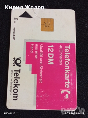 Три фонокарти ХЪРВАТИЯ, ГЕРМАНИЯ стари редки за КОЛЕКЦИЯ ДЕКОРАЦИЯ 50934, снимка 2 - Колекции - 51678777