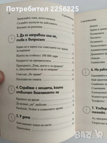 Как да спечелим по един час всеки ден, снимка 9 - Енциклопедии, справочници - 52181629