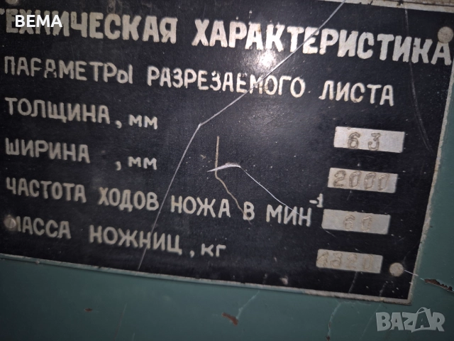 Гилотина за ламарина, снимка 3 - Други машини и части - 52348024