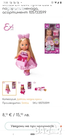 Оригинални куклички Evi Love Simba Toys Еви Симба деца на Steffi Love , снимка 17 - Кукли - 47061914