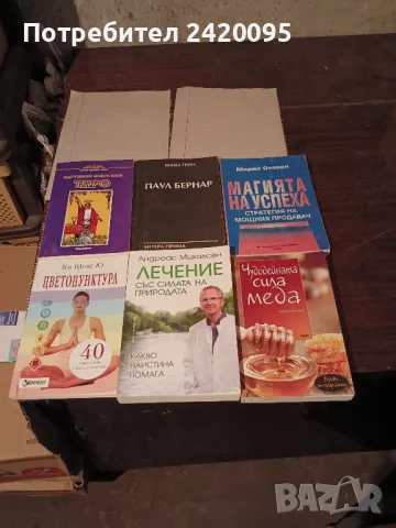 лечение със силата на природата-12лв, снимка 1