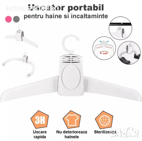 Закачалка с функция за изсушаване, За дрехи и обувки, С горещ въздух, Бял, снимка 1