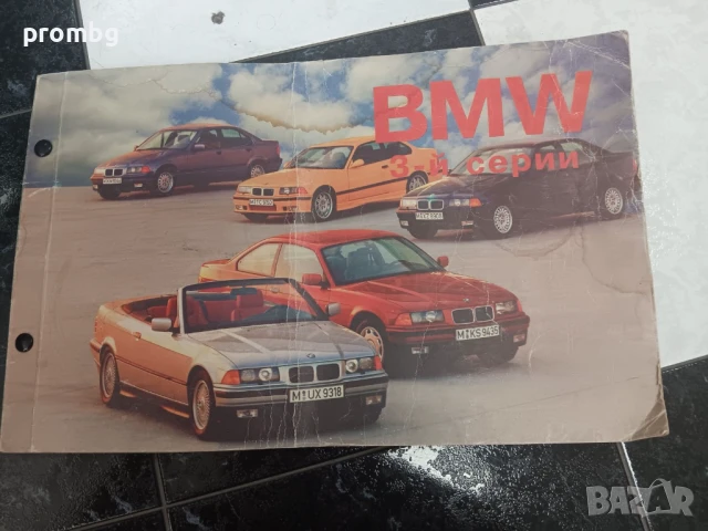 техническо ръководство, албум, книга 164 стр, BMW 3та серия, руски език, 1996 г,