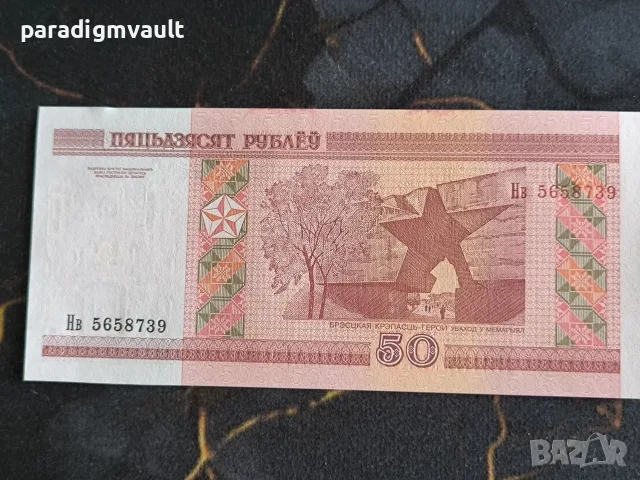 Банкнота - Беларус - 50 рубли UNC | 2000г., снимка 2 - Нумизматика и бонистика - 55869209