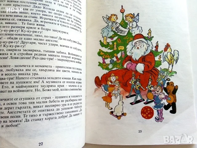 Коледни приказки - Йо Данаил - 1992г., снимка 5 - Детски книжки - 55770745