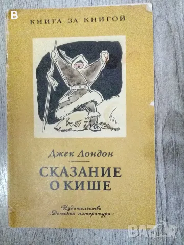 Детски книжки на руски от СССР, снимка 7 - Художествена литература - 48420808