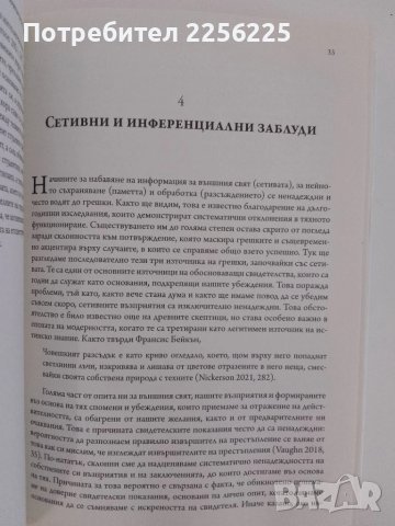 Наръчник за критическото мислене, снимка 2 - Специализирана литература - 51206046