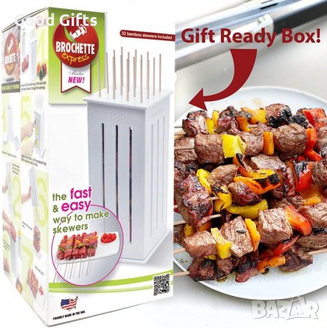 УРЕД ЗА ПРИГОТВЯНЕ НА ШИШЧЕТА BROCHETTE EXPRESS