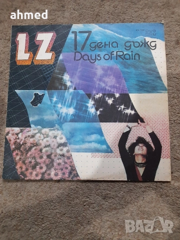 Грамофонни плочи , снимка 15 - Грамофонни плочи - 53572445