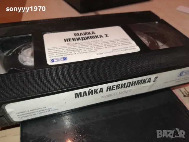 МАЙКА НЕВИДИМКА 2-VHS VIDEO ORIGINAL TAPE 2305250749, снимка 4 - Други жанрове - 50396343