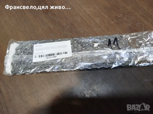 Верига 11 скорости за велосипед колело Shimano hg 601