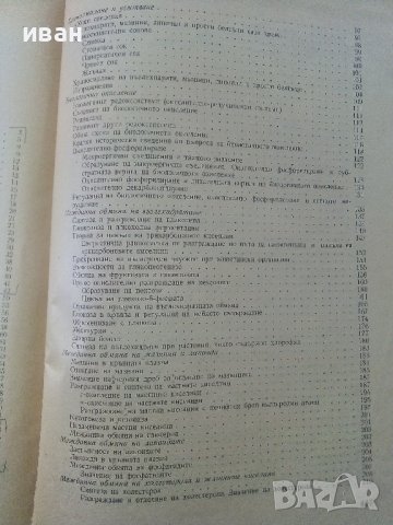 Учебник по Биохимия - Борис Койчев - 1960г., снимка 5 - Специализирана литература - 39010999