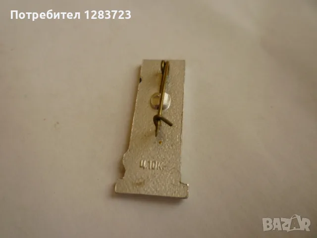 . Знак Значка ., снимка 2 - Колекции - 56003368