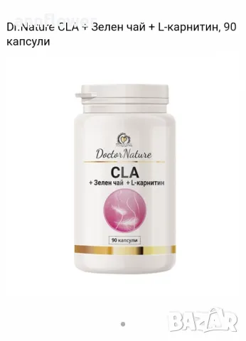 CLA + Зелен чай + L-карнитин, 90 капсули за отслабване , снимка 1