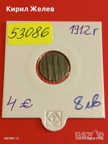 Монета 1 стотинка 1912г. Царство България рядка за КОЛЕКЦИЯ 53086, снимка 11 - Нумизматика и бонистика - 53119191