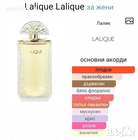5 броя Lalique Дамски Amethyst, Amethyst exquise, Perles, Lalique Le Parfum, Satin / 100ml EDP , снимка 11 - Дамски парфюми - 35282571