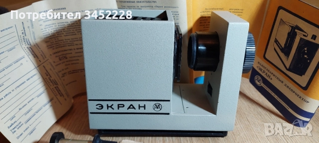 прожекционен апарат от соца отличен за колекционери , снимка 2 - Антикварни и старинни предмети - 52529609