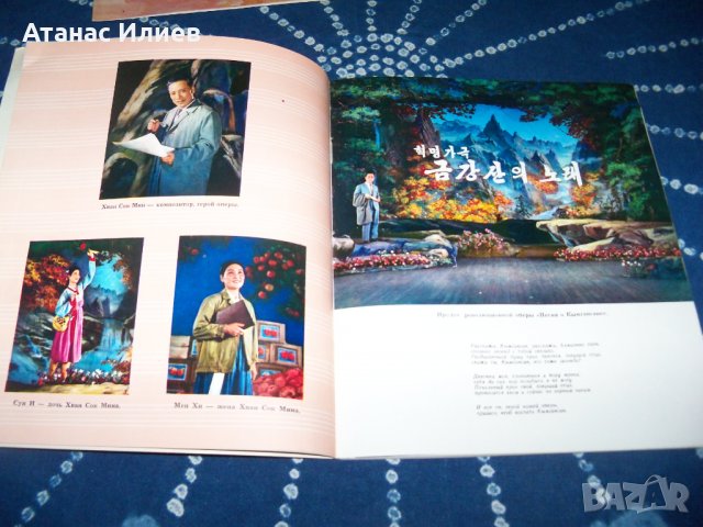 Севернокорейски  революционни опери от 1973г., снимка 5 - Други - 34094787