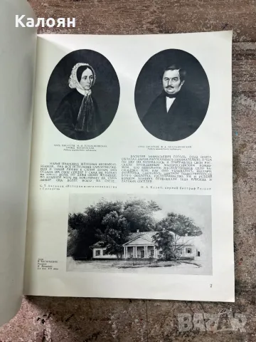 Книга на руски за живота и творчеството на ГОГОЛ, снимка 2 - Колекции - 47492629