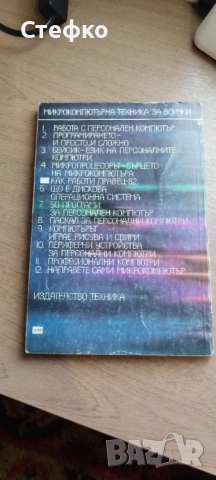 Книга Как работи Правец 2, снимка 2 - Художествена литература - 53576034