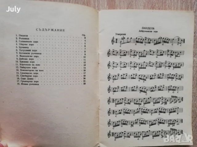 Народни хора и ръченици за акордеон, свитък 2, Коста Колев, снимка 2 - Специализирана литература - 49155251